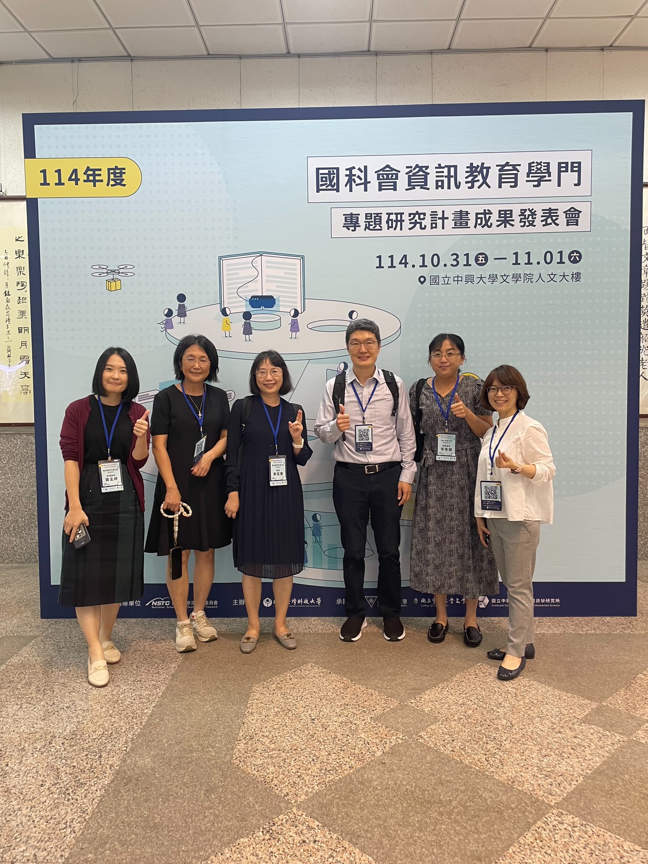 學術發表與研討