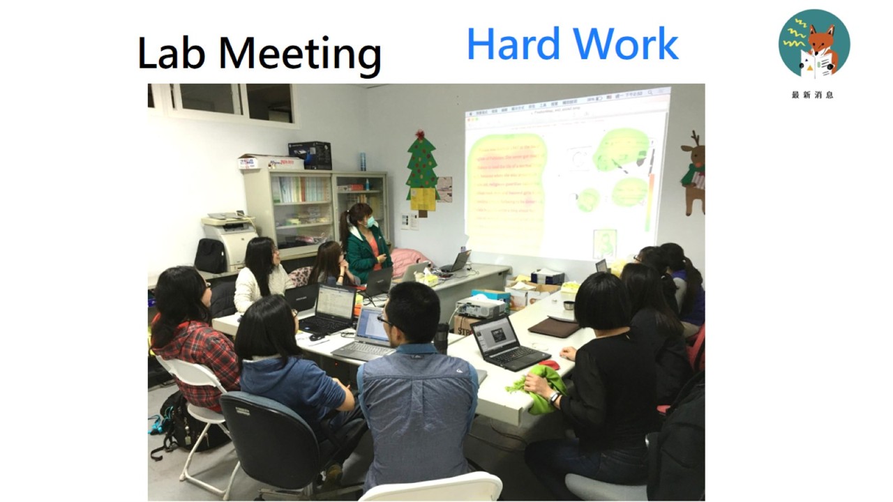 Lab Meeting 與課程活動